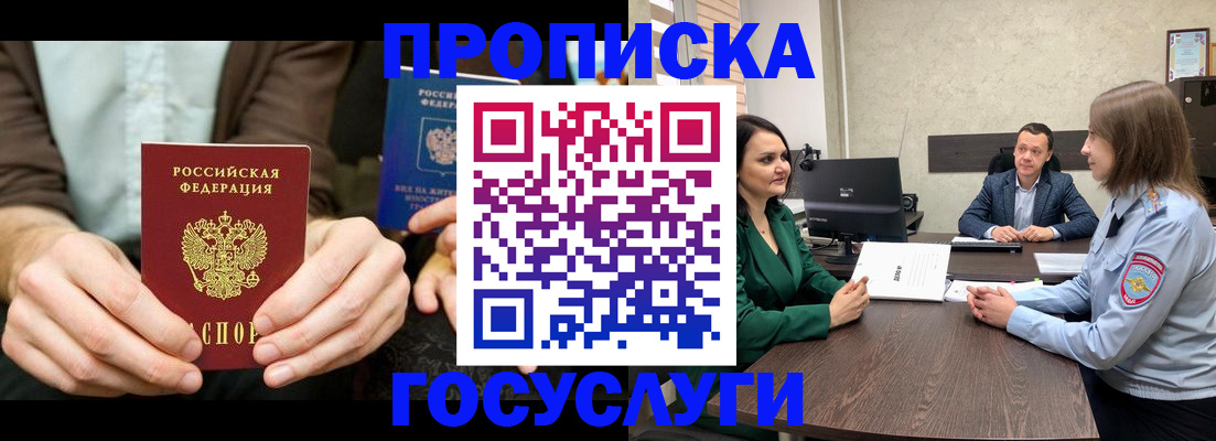 прописка в квартире в Ростове